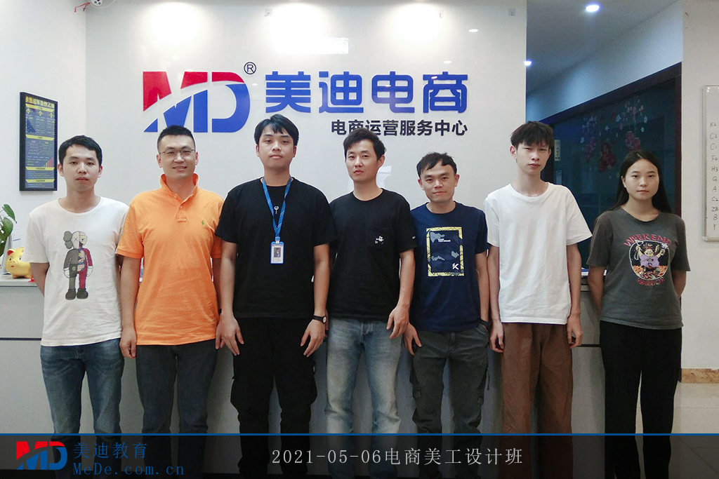 2021-05-06電商美工設(shè)計(jì)班