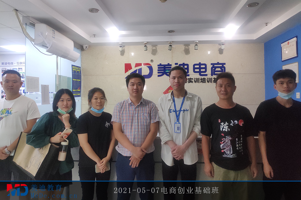 2021-05-07電商創(chuàng)業(yè)基礎(chǔ)班2