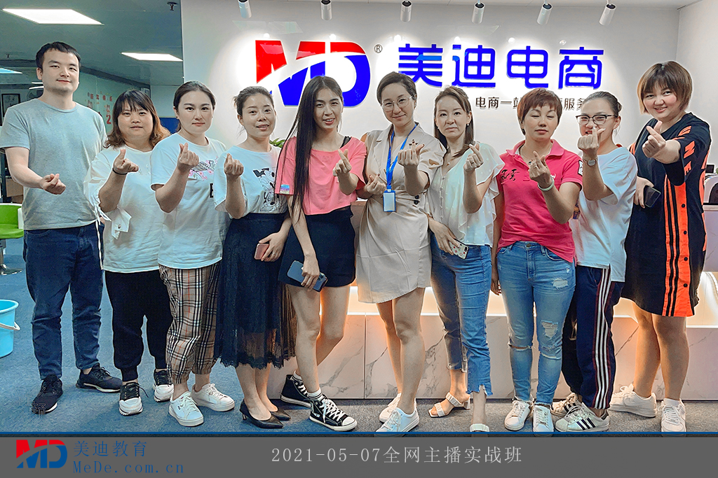 2021-05-07全網(wǎng)主播實(shí)戰(zhàn)班