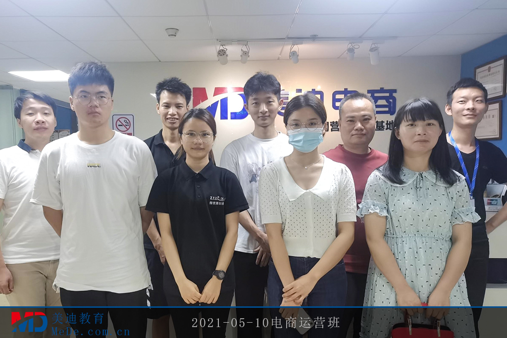 2021-05-10電商運(yùn)營(yíng)班