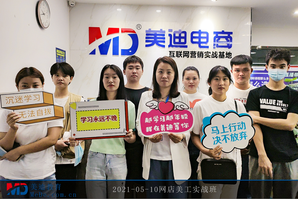 2021-05-10網(wǎng)店美工實(shí)戰(zhàn)班