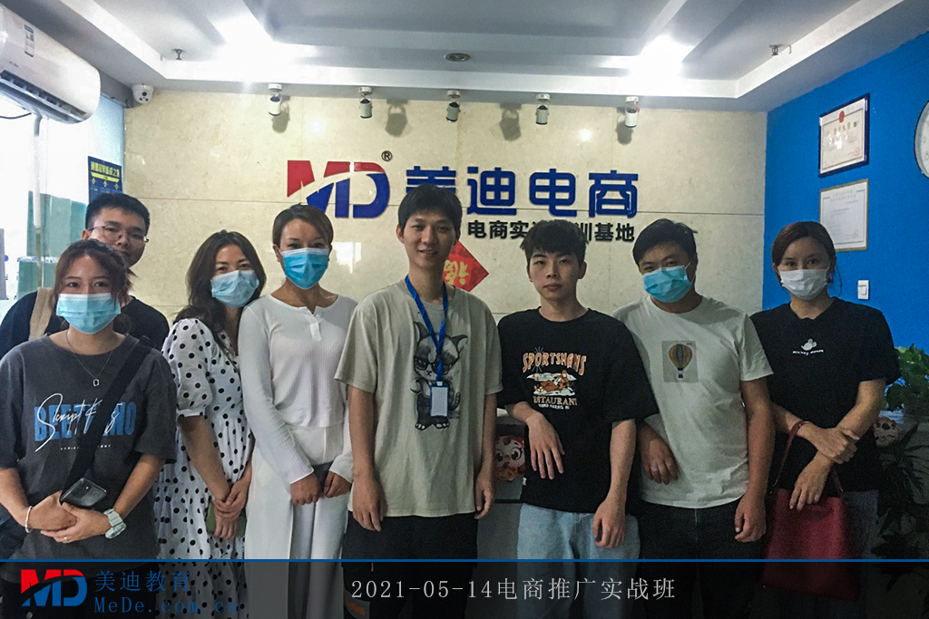 2021-05-14電商推廣實(shí)戰(zhàn)班