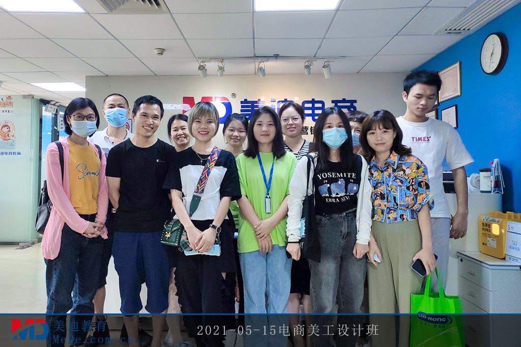 2021-05-15電商美工設(shè)計(jì)班 2