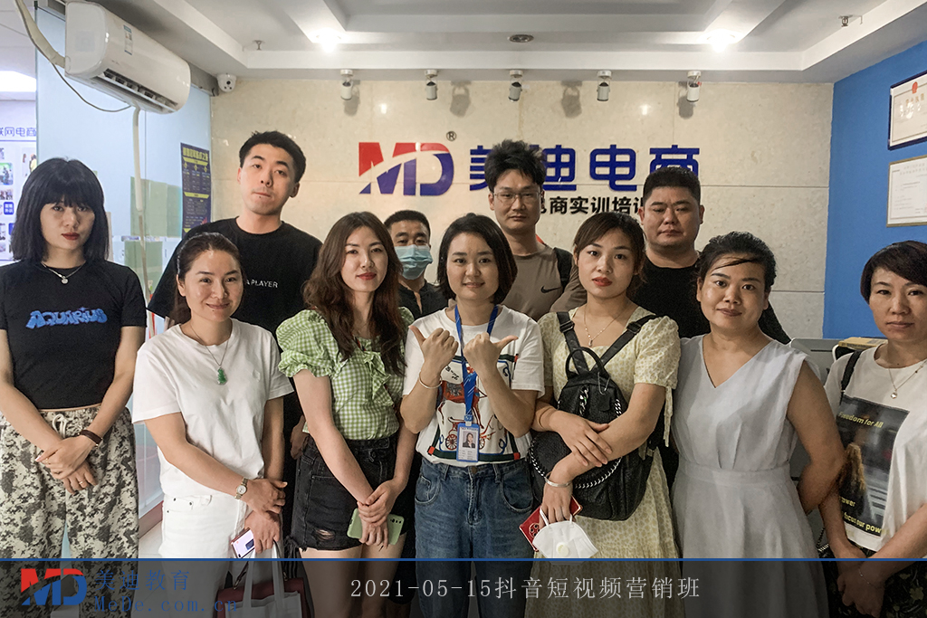 2021-05-15抖音短視頻營(yíng)銷班
