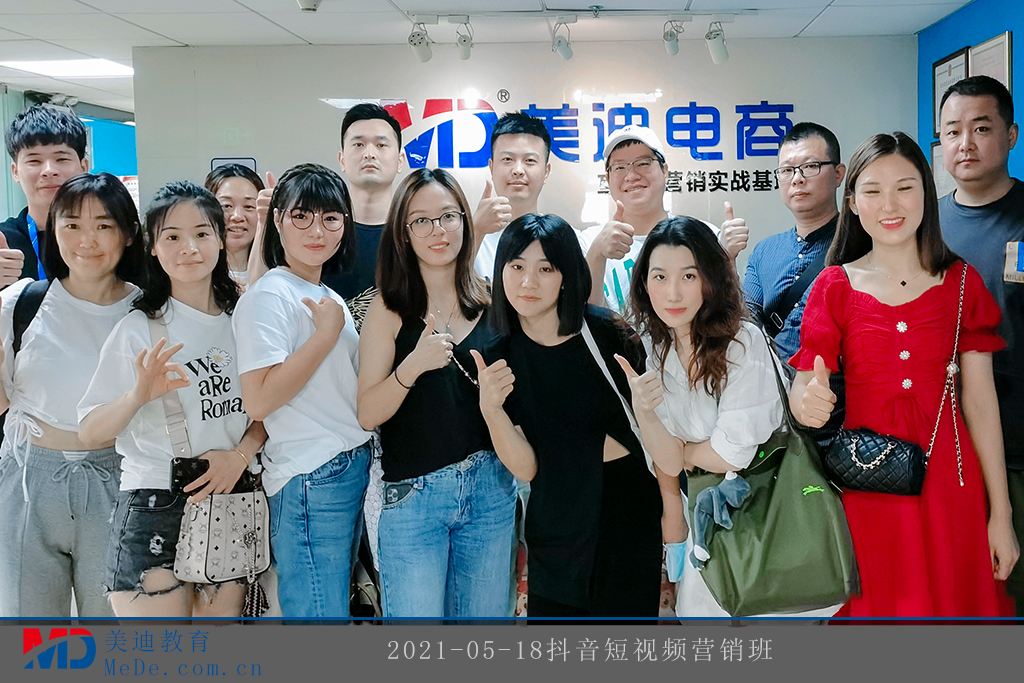 2021-05-18抖音短視頻營(yíng)銷班