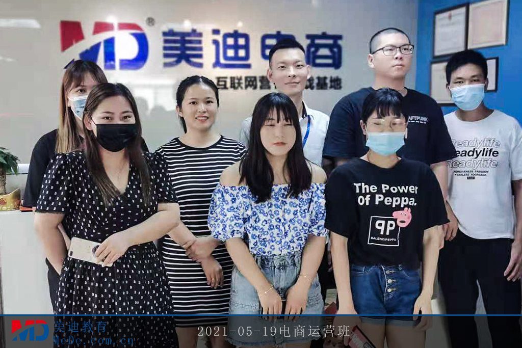 2021-05-19電商運(yùn)營(yíng)班
