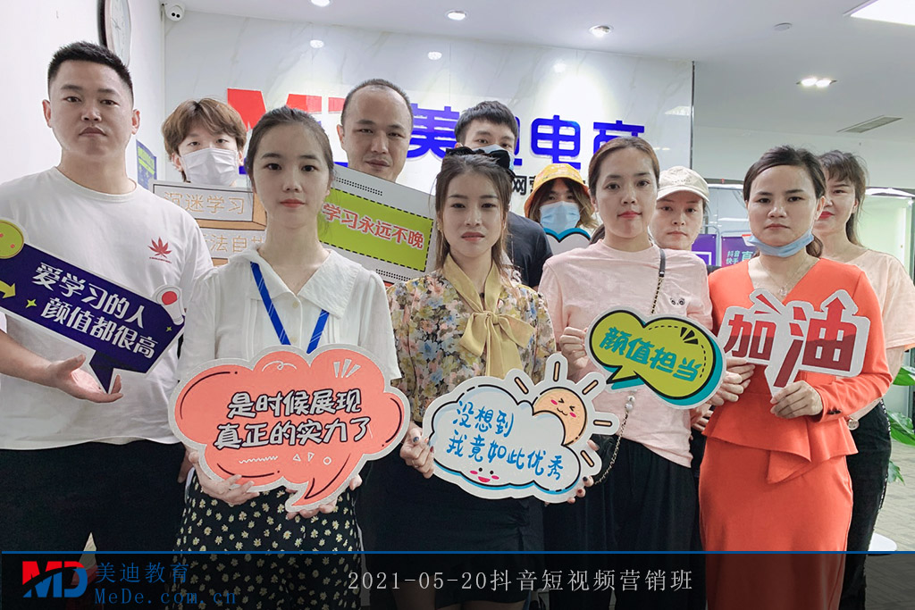 2021-05-20抖音短視頻營(yíng)銷班