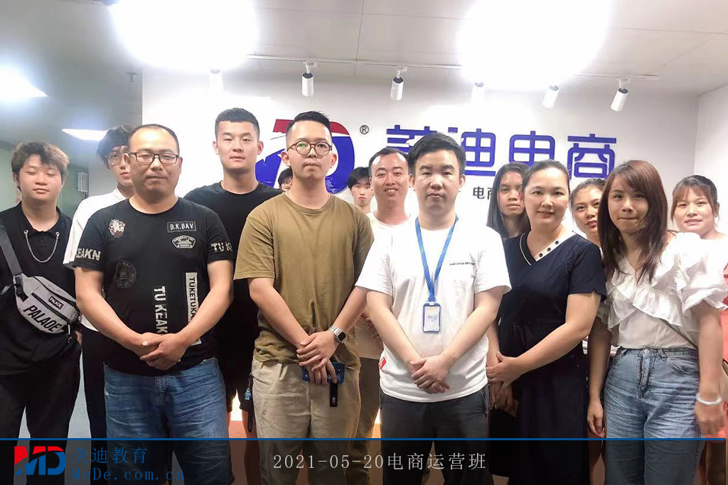 2021-05-20電商運(yùn)營(yíng)班