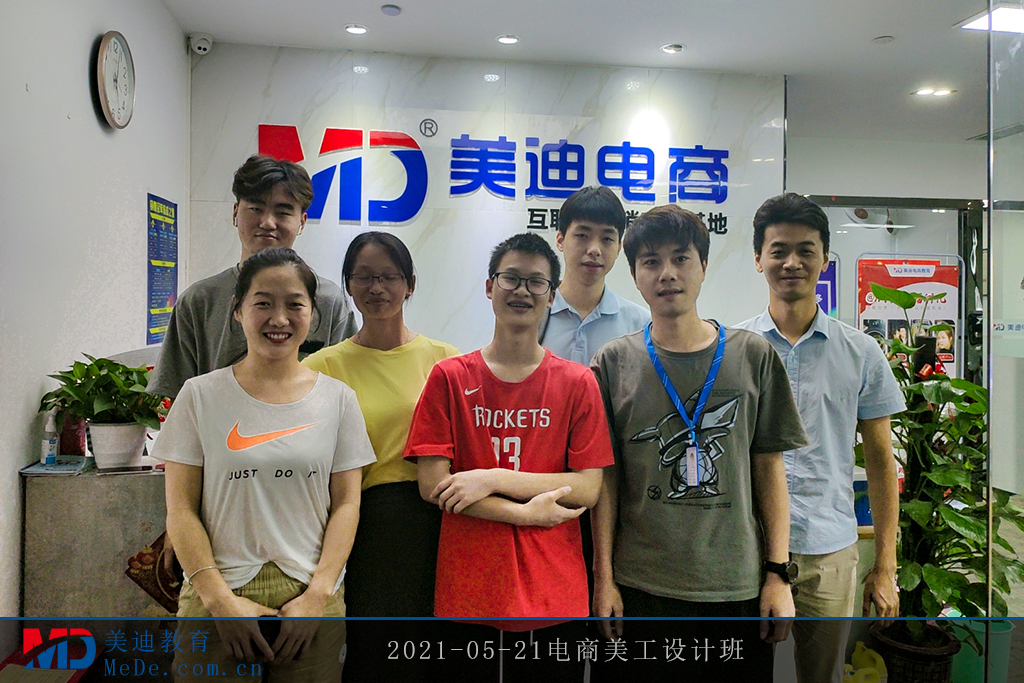 2021-05-21電商美工設(shè)計(jì)班