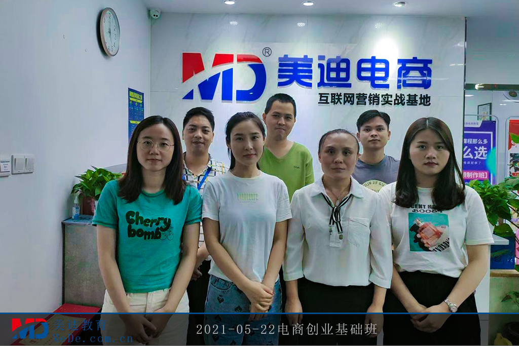2021-05-22電商創(chuàng)業(yè)基礎(chǔ)班