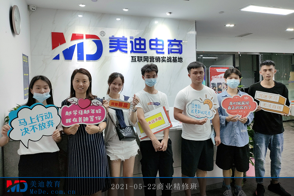 2021-05-22商業(yè)精修班
