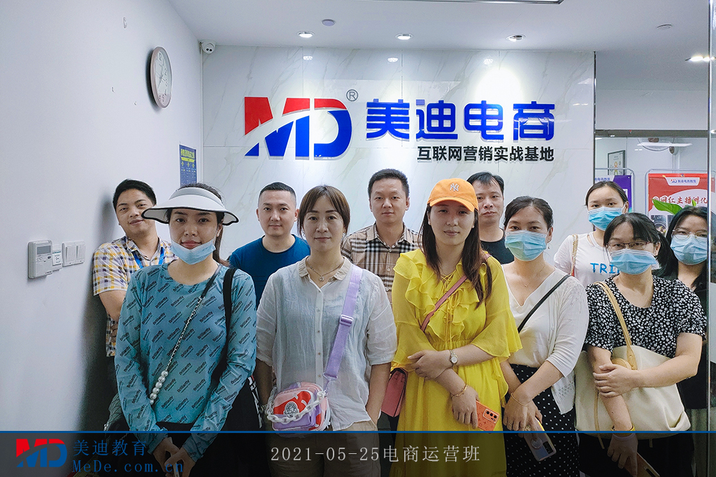 2021-05-25電商運(yùn)營(yíng)班