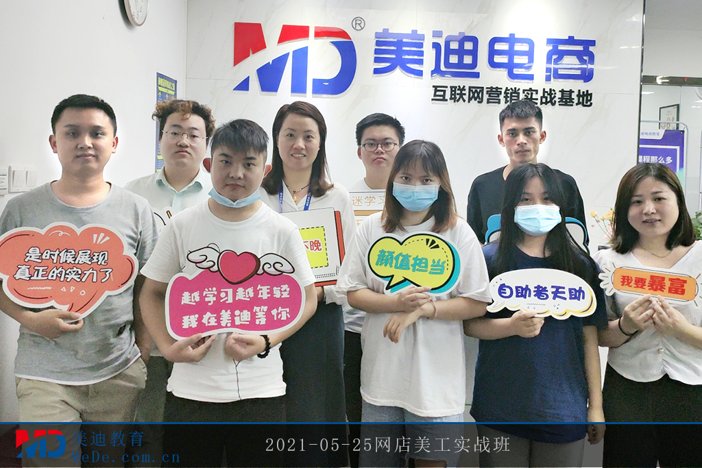 2021-05-25網(wǎng)店美工實(shí)戰(zhàn)班