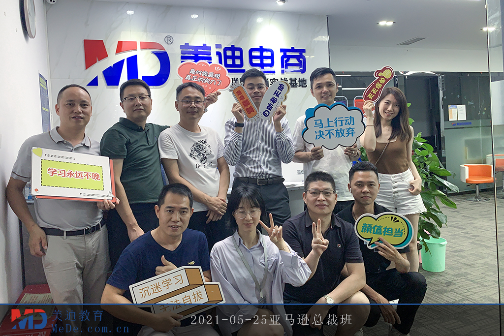 2021-05-25亞馬遜總裁班