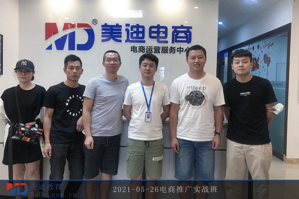 2021-05-26電商推廣實(shí)戰(zhàn)班