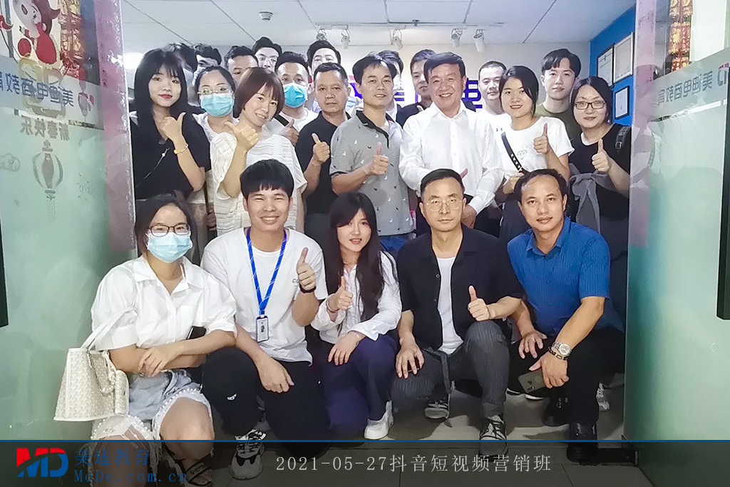 2021-05-27抖音短視頻營(yíng)銷班