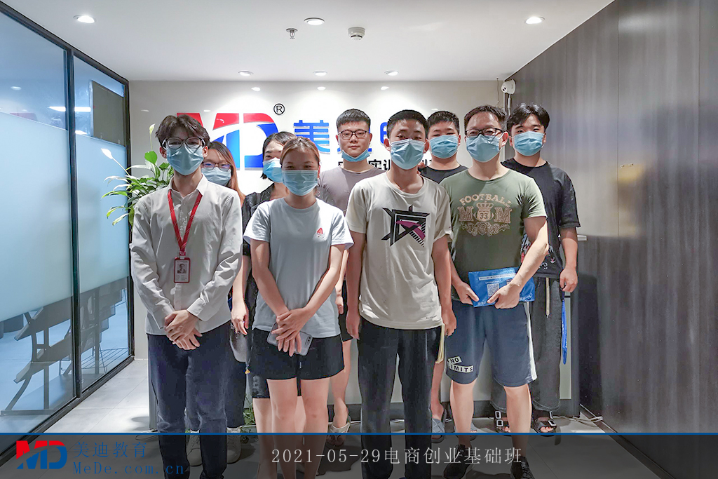 2021-05-29電商創(chuàng)業(yè)基礎(chǔ)班