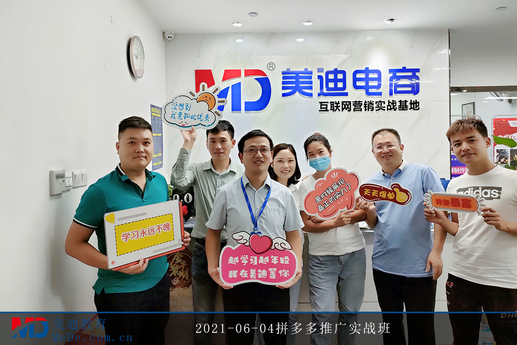 2021-06-04拼多多推廣實(shí)戰(zhàn)班