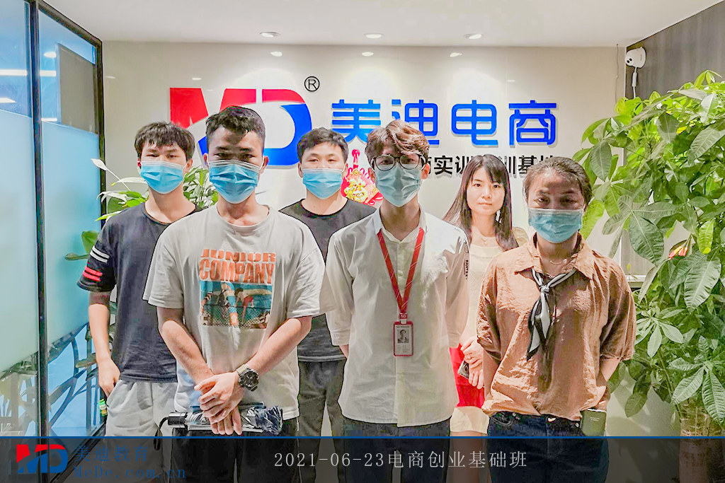2021-06-23電商創(chuàng)業(yè)基礎(chǔ)班