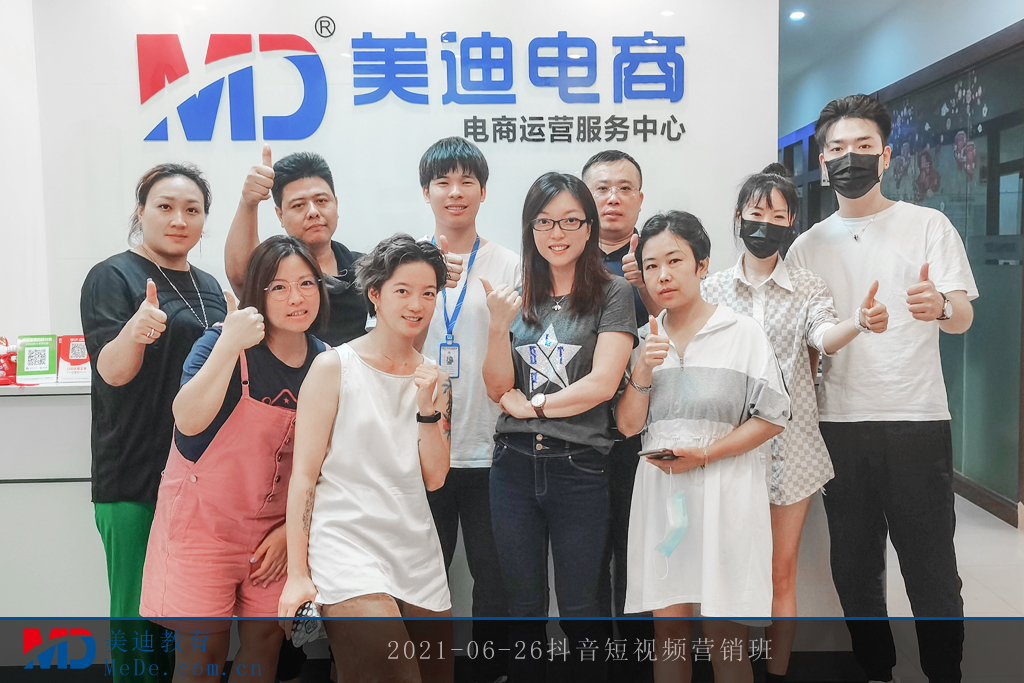 2021-06-26抖音短視頻營(yíng)銷班