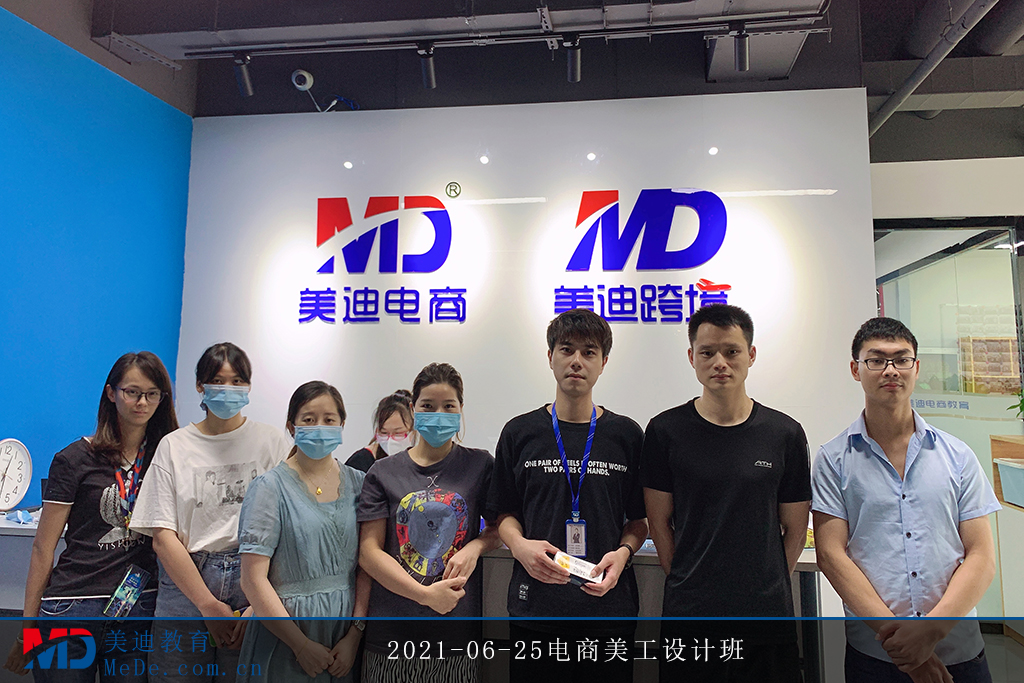 2021-06-25電商美工設(shè)計(jì)班