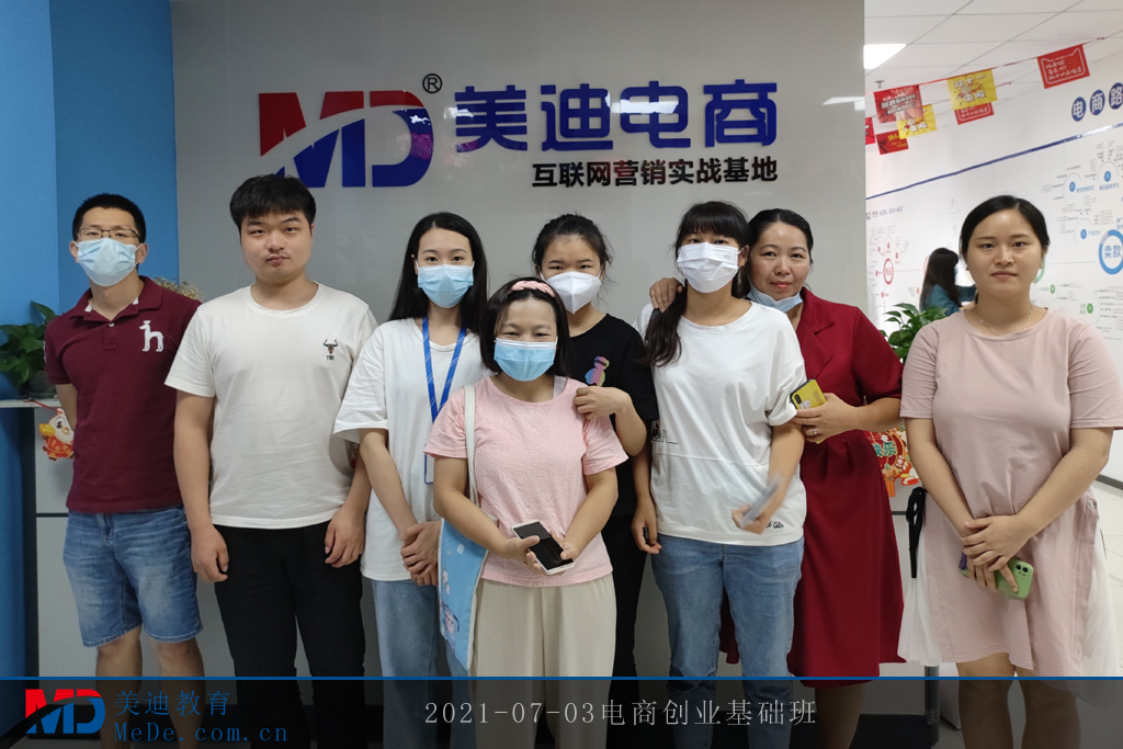 2021-07-03電商創(chuàng)業(yè)基礎班