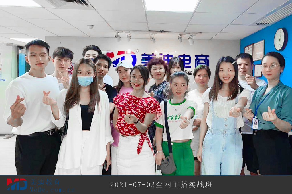 2021-07-03全網(wǎng)主播實戰(zhàn)班