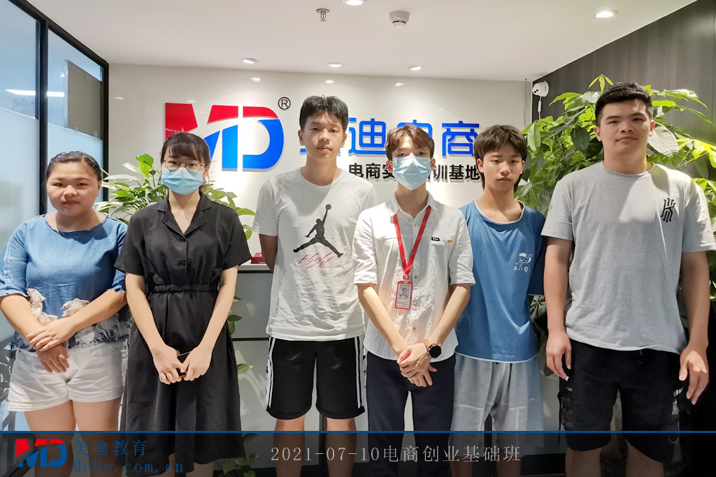 2021-07-10電商創(chuàng)業(yè)基礎班