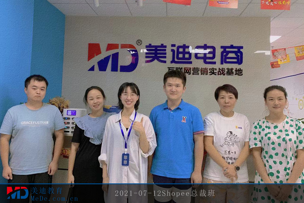 2021-07-12Shopee總裁班