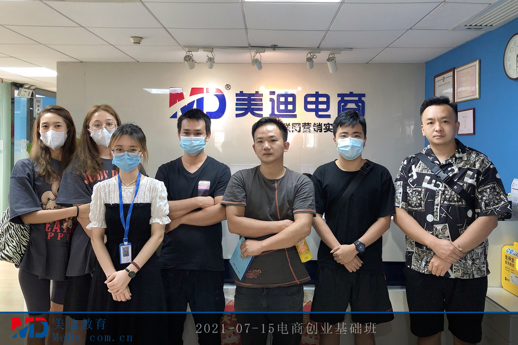 2021-07-15電商創(chuàng)業(yè)基礎班3
