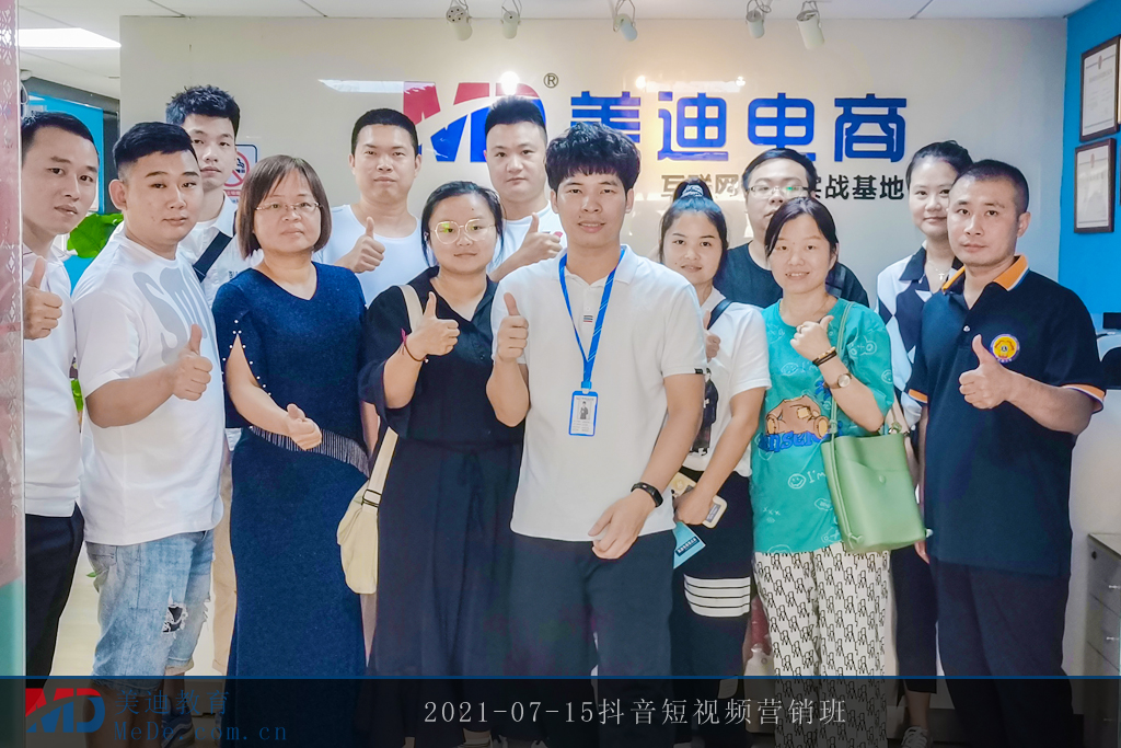 2021-07-15抖音短視頻營銷班
