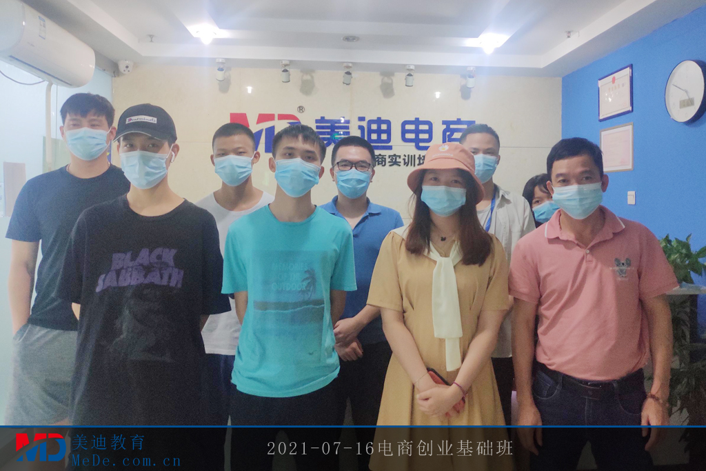 2021-07-16電商創(chuàng)業(yè)基礎班