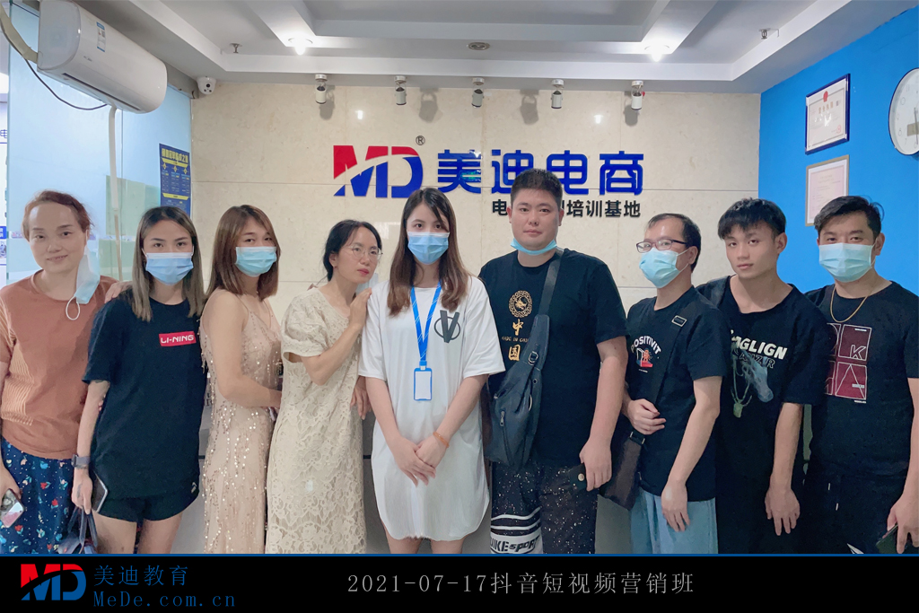 2021-07-17抖音短視頻營銷班