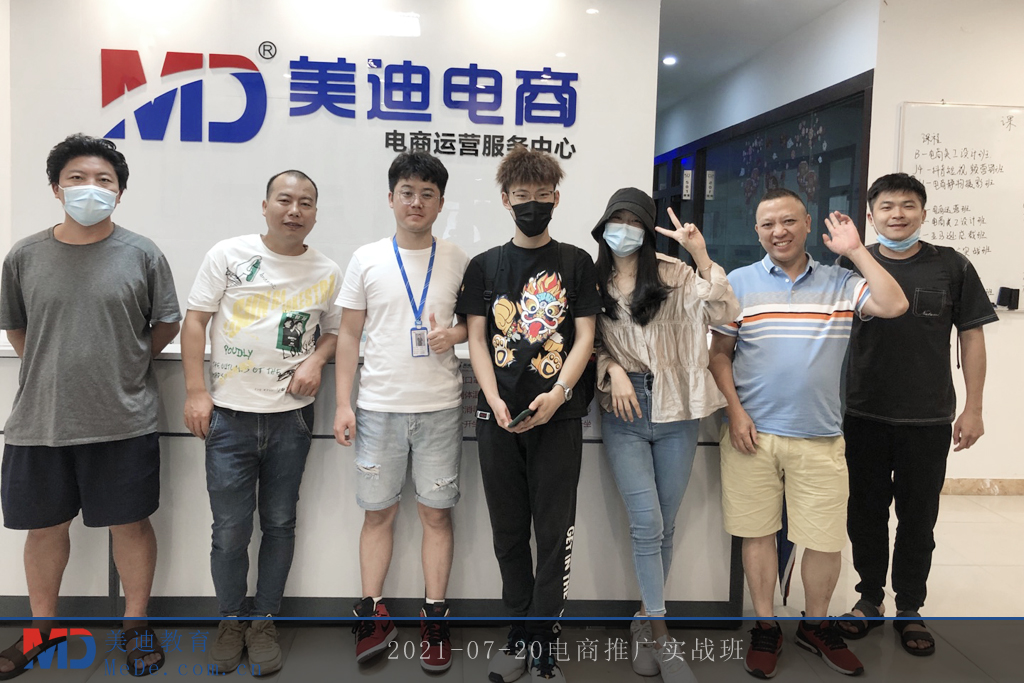 2021-07-20電商推廣實戰(zhàn)班