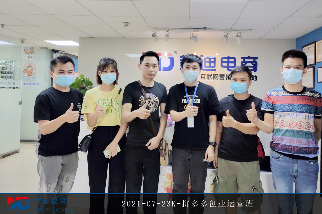 2021-07-23K-拼多多創(chuàng)業(yè)運營班