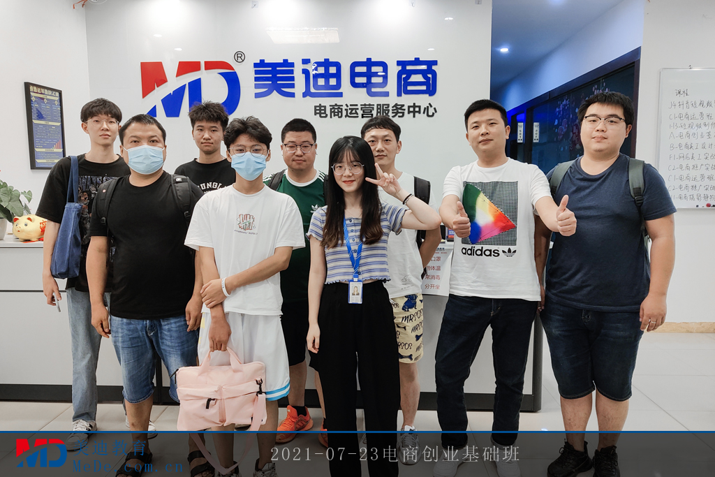 2021-07-23電商創(chuàng)業(yè)基礎班