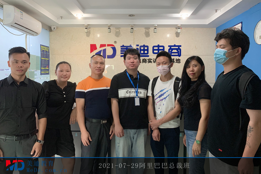 2021-07-29阿里巴巴總裁班