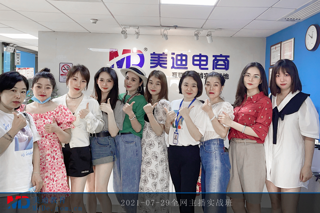 2021-07-29全網(wǎng)主播實戰(zhàn)班