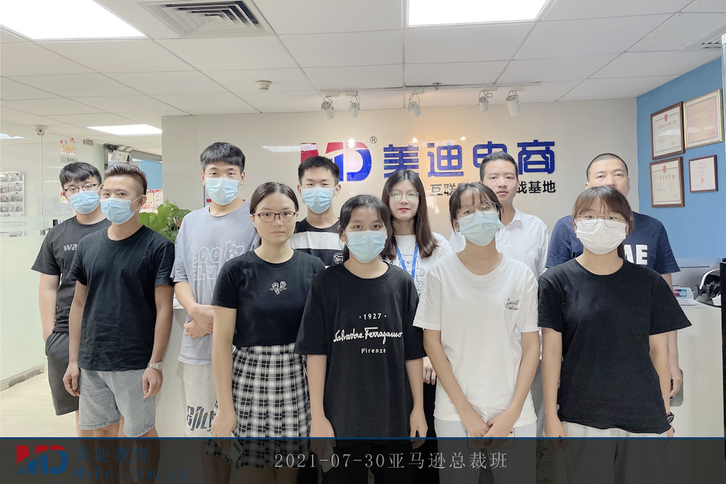 2021-07-30亞馬遜總裁班
