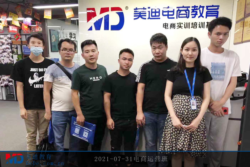 2021-07-31電商運營班2