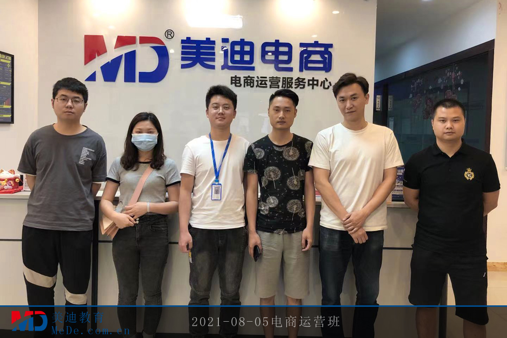 2021-08-05電商運(yùn)營(yíng)班
