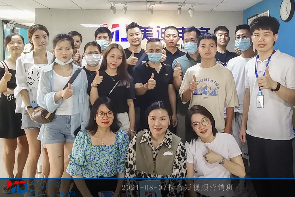 2021-08-07抖音短視頻營(yíng)銷班