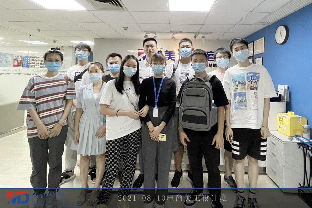 2021-08-10電商美工設(shè)計(jì)班