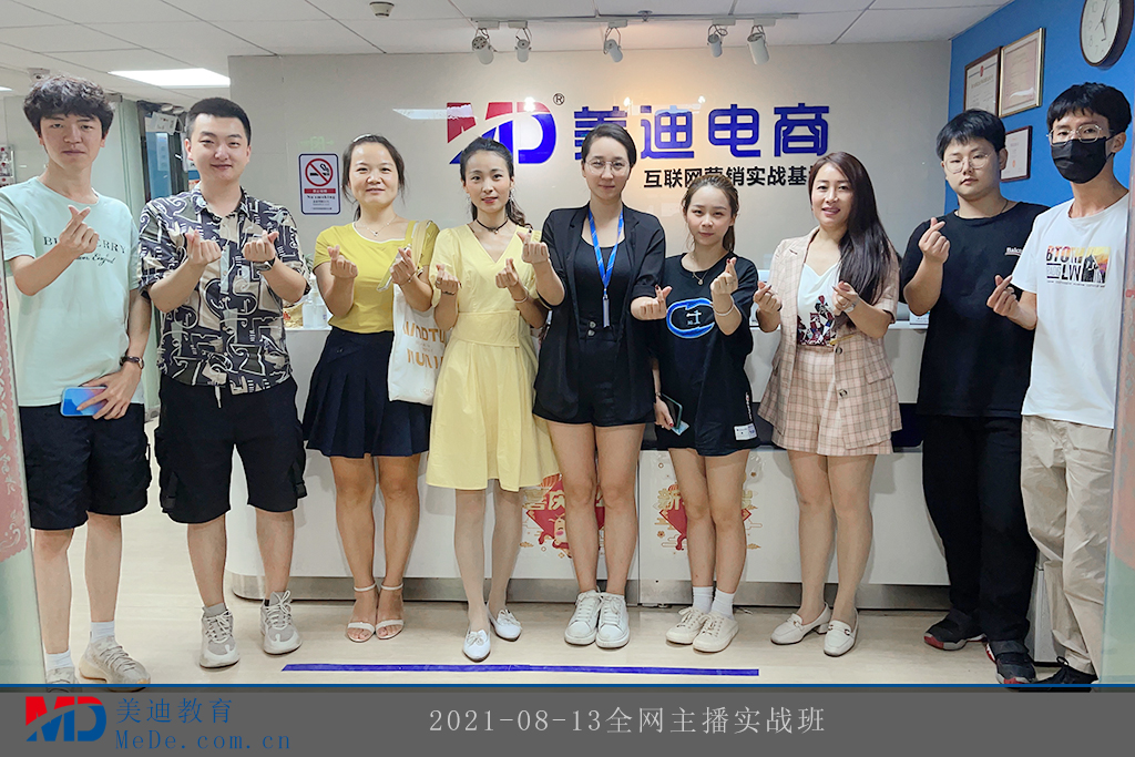 2021-08-13全網(wǎng)主播實(shí)戰(zhàn)班