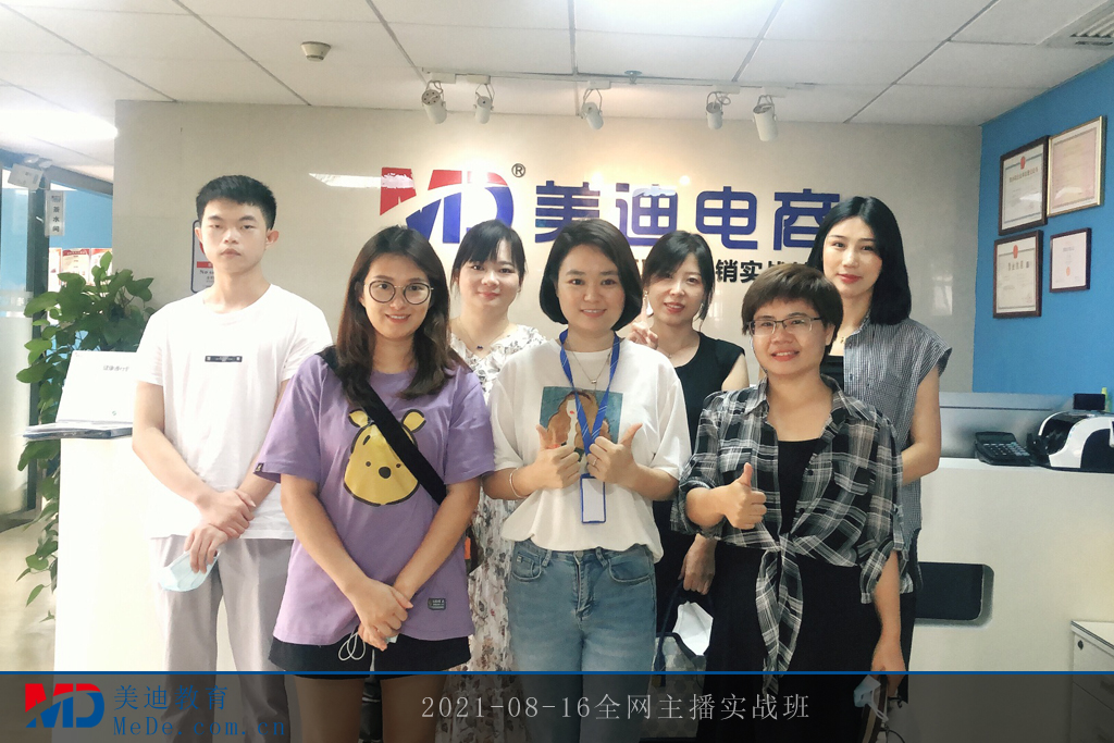 2021-08-16全網(wǎng)主播實(shí)戰(zhàn)班