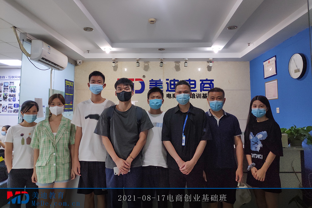 2021-08-17電商創(chuàng)業(yè)基礎(chǔ)班