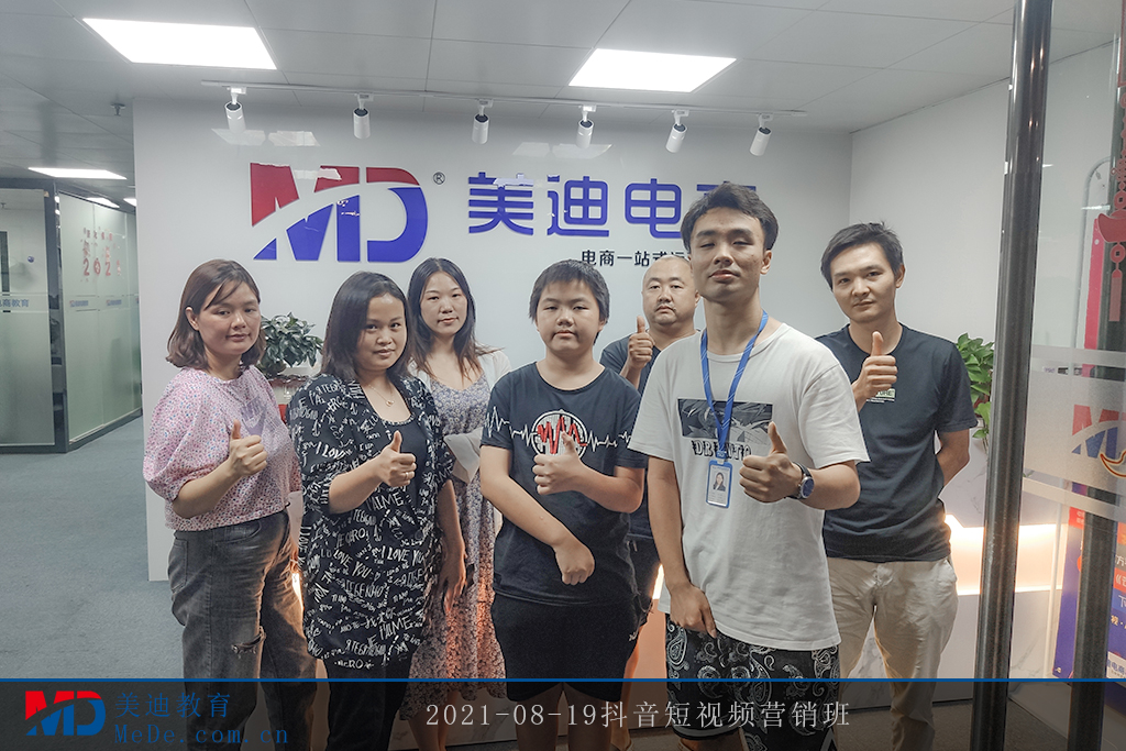 2021-08-19抖音短視頻營(yíng)銷班