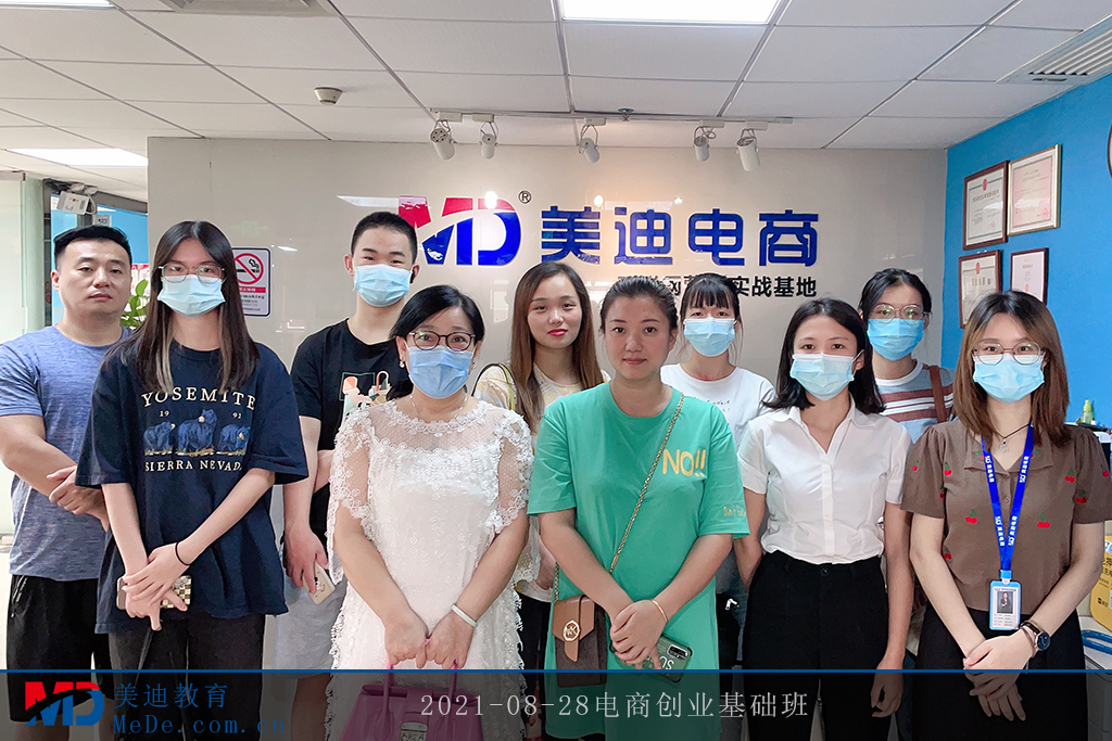 2021-08-28電商創(chuàng)業(yè)基礎(chǔ)班