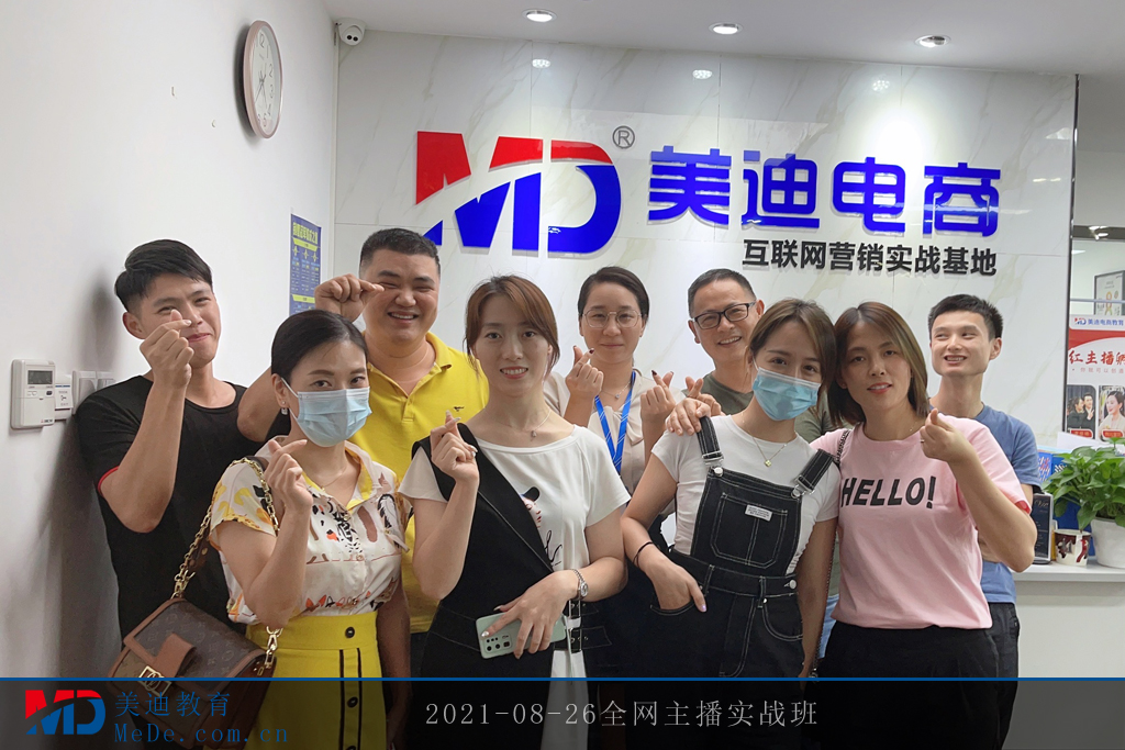2021-08-26全網(wǎng)主播實(shí)戰(zhàn)班