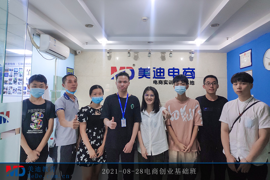 2021-08-28電商創(chuàng)業(yè)基礎(chǔ)班2
